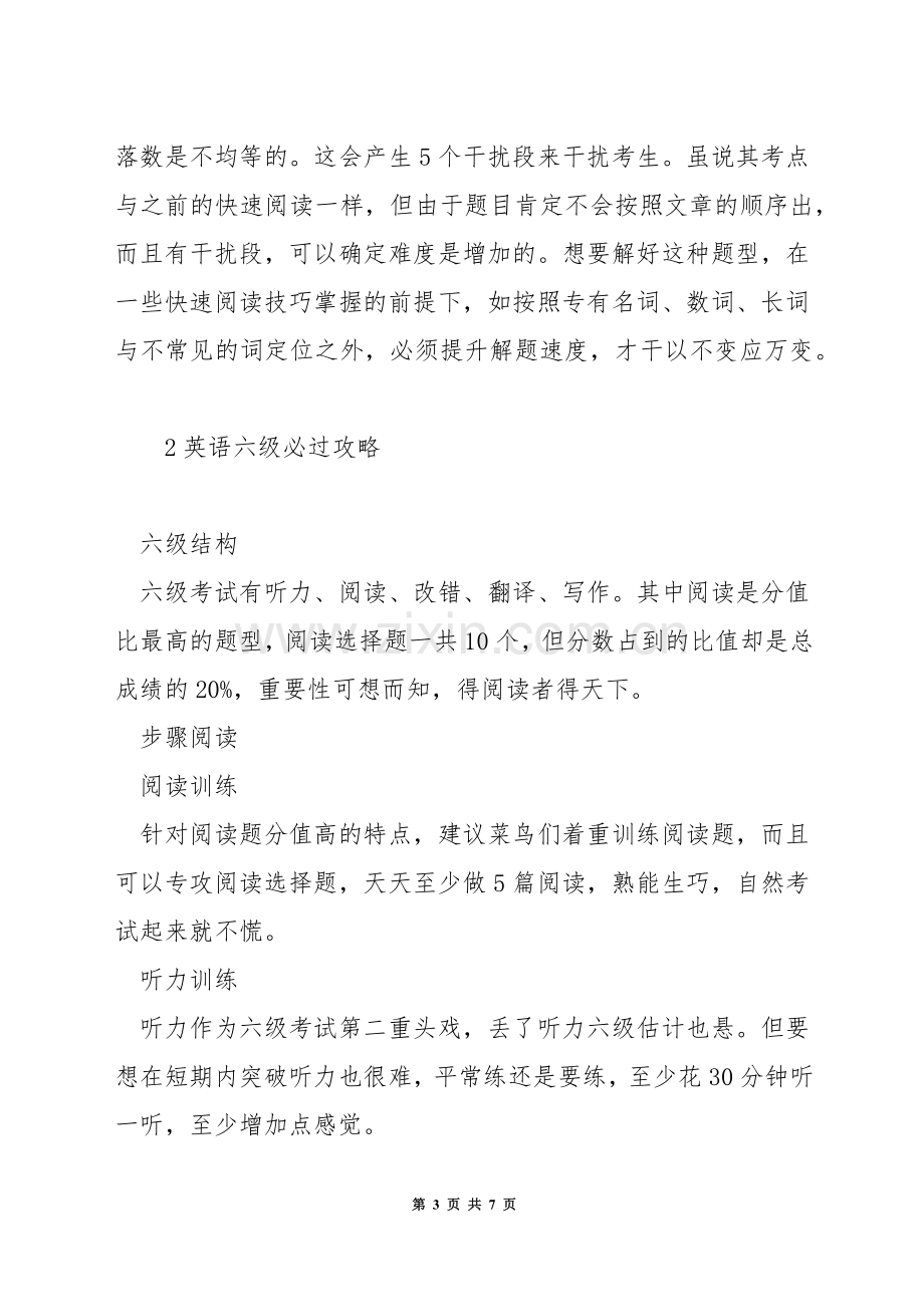 英语六级高分技巧.docx_第3页