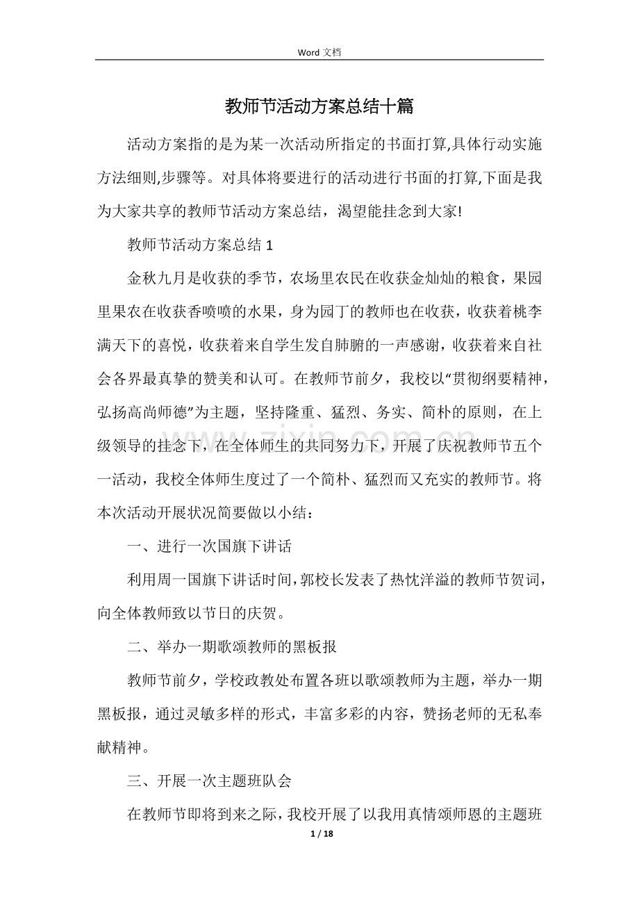 教师节活动方案总结十篇.docx_第1页