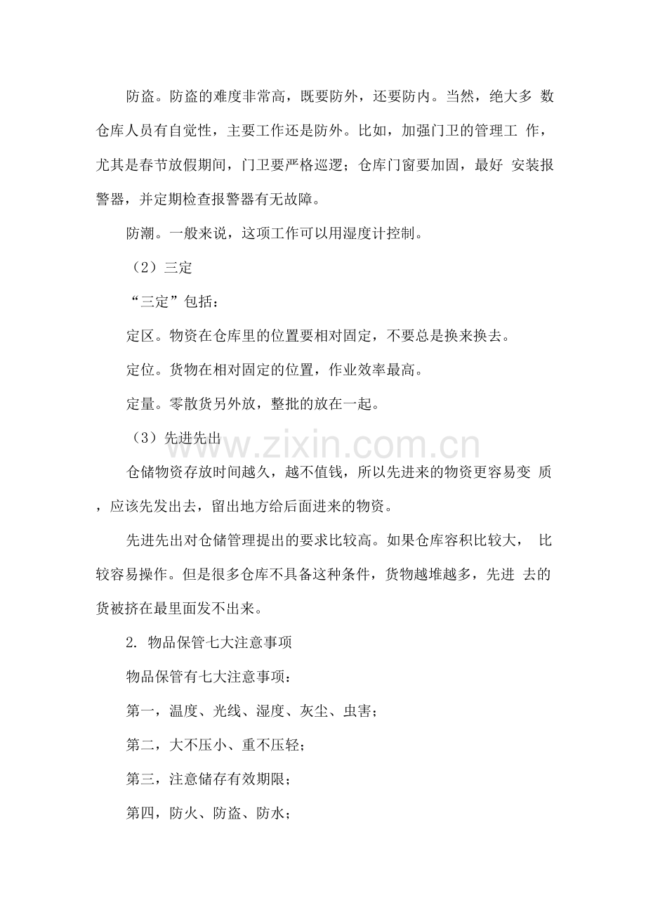 仓储管理办法.docx_第2页