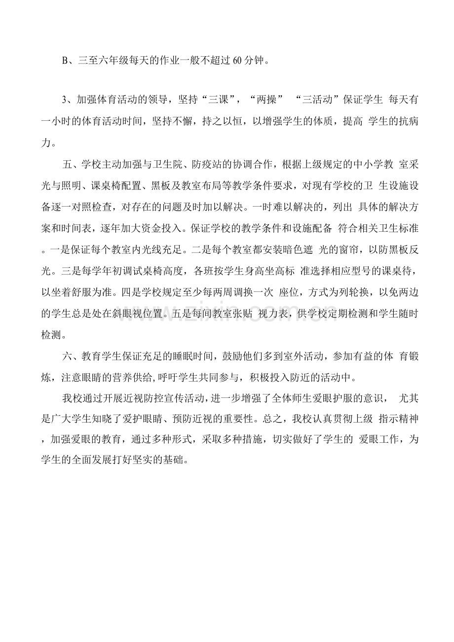 学校儿童青少年近视防控活动总结2.docx_第2页