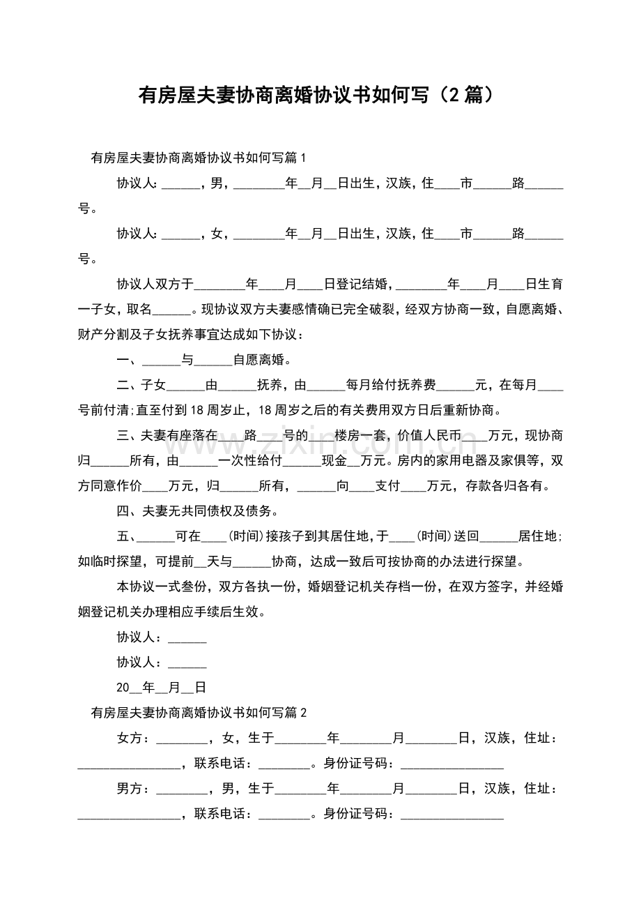 有房屋夫妻协商离婚协议书如何写(2篇).docx_第1页