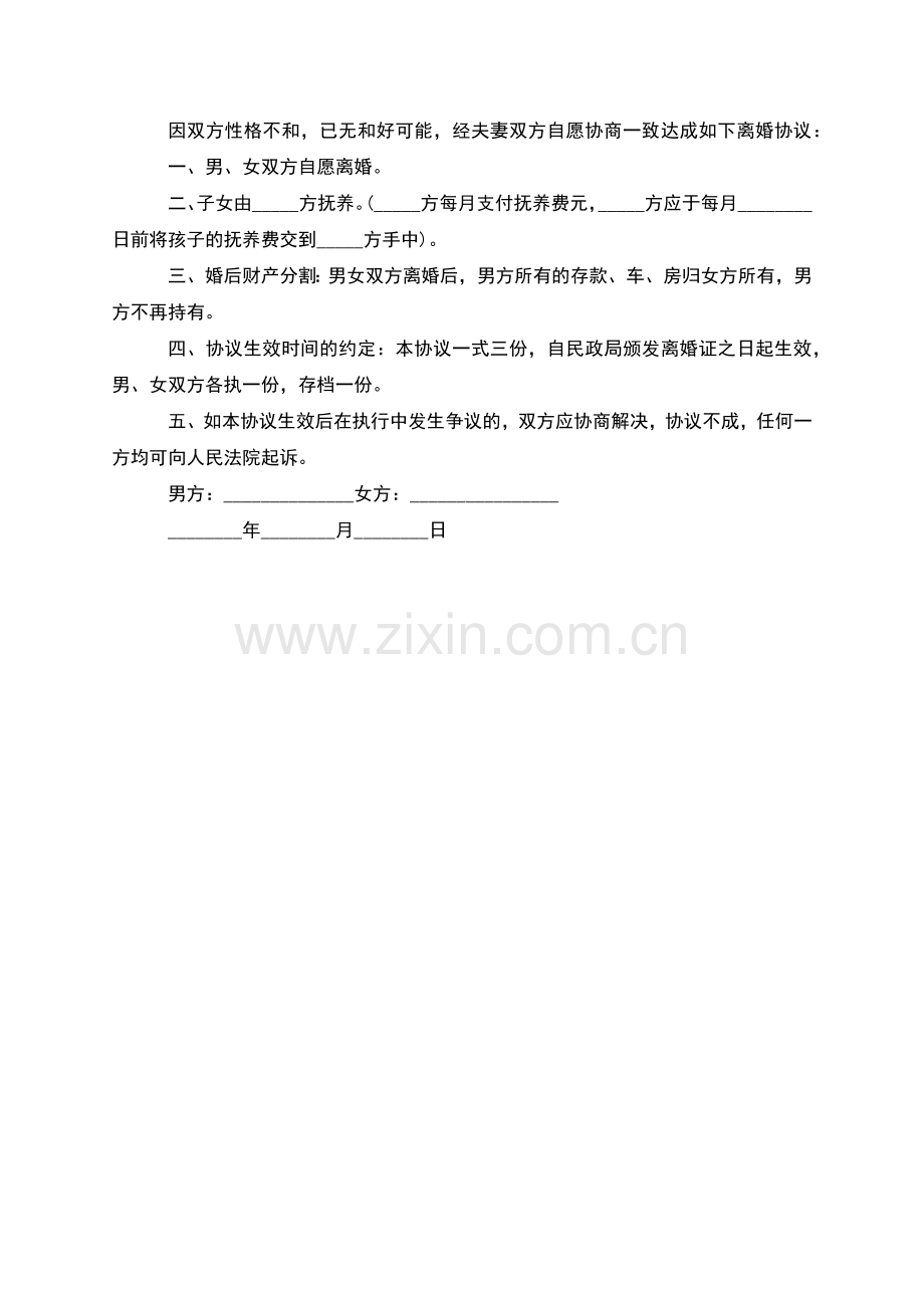 有房屋夫妻协商离婚协议书如何写(2篇).docx_第2页