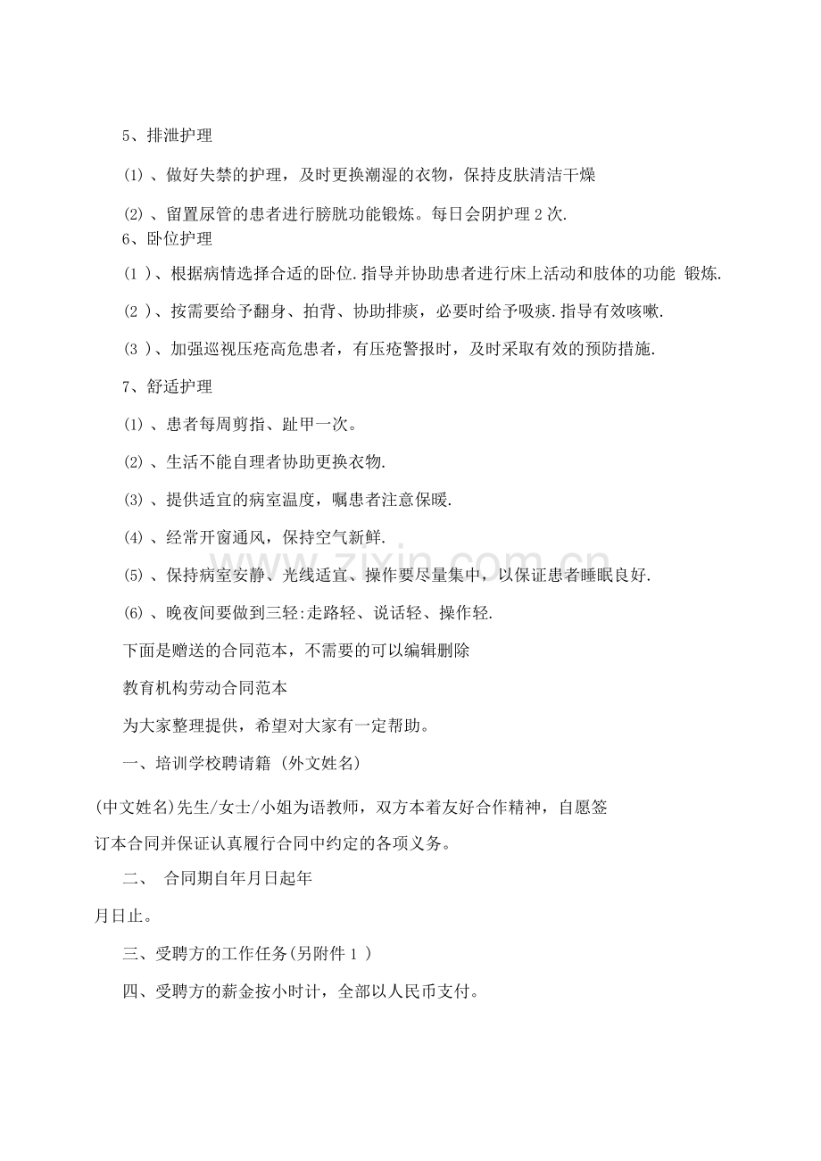 内科创建优质护理示范病房工作计划.docx_第3页