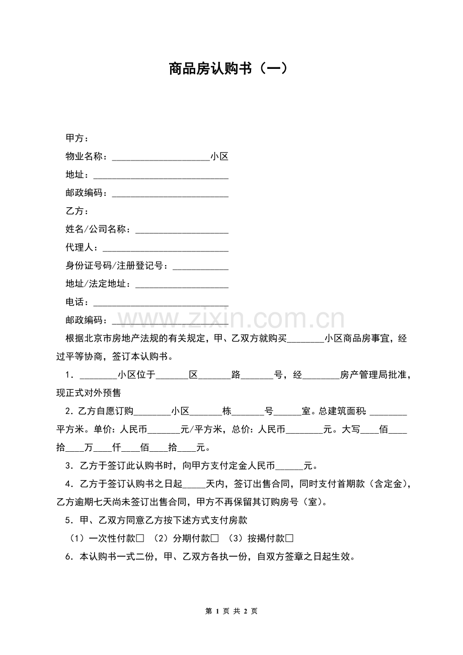 商品房认购书(一).docx_第1页