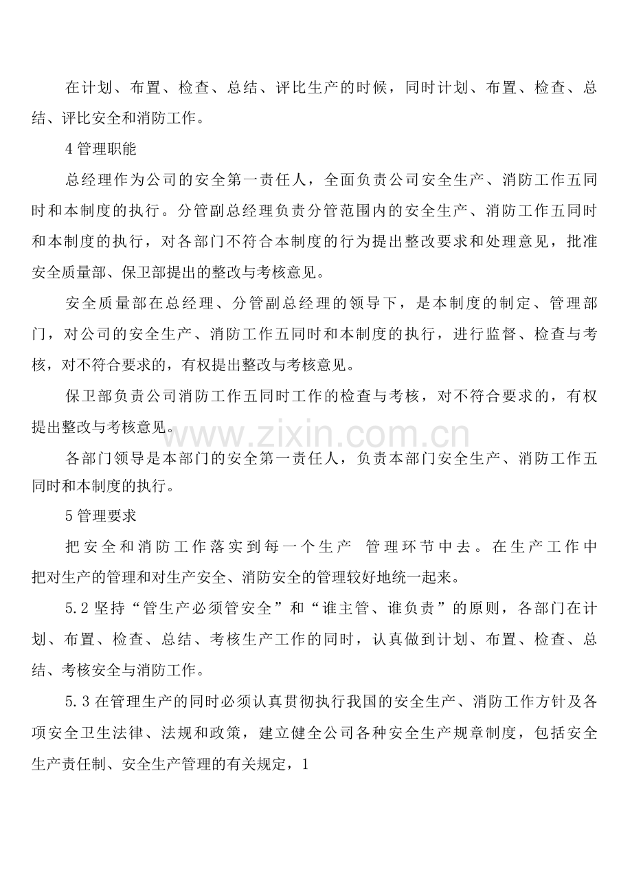 安全生产交底制度(2篇).docx_第2页