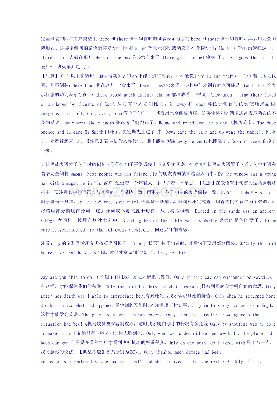 部分倒装用法归纳.docx_第2页