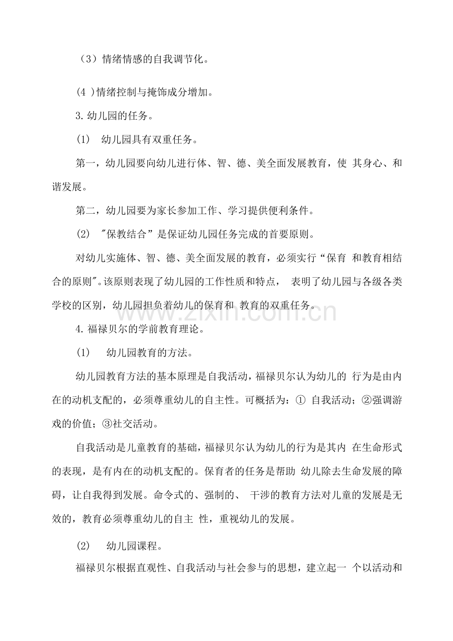 幼儿园教师资格证笔试简答题50题.docx_第2页