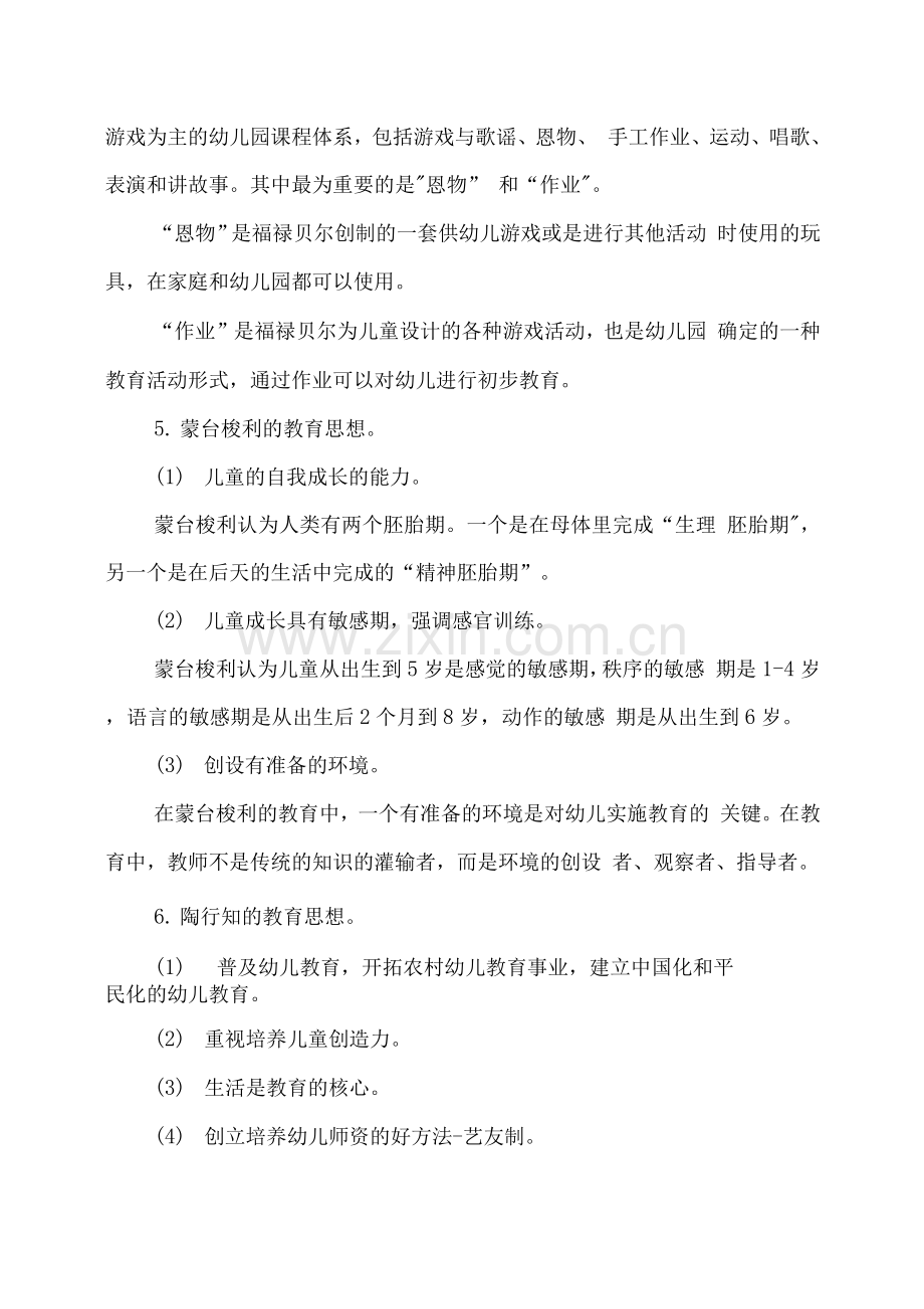 幼儿园教师资格证笔试简答题50题.docx_第3页