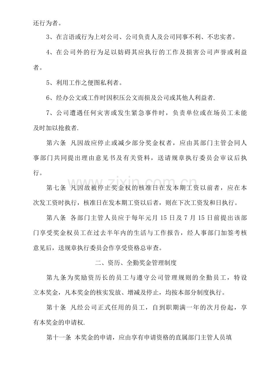 公司奖金管理制度.docx_第2页