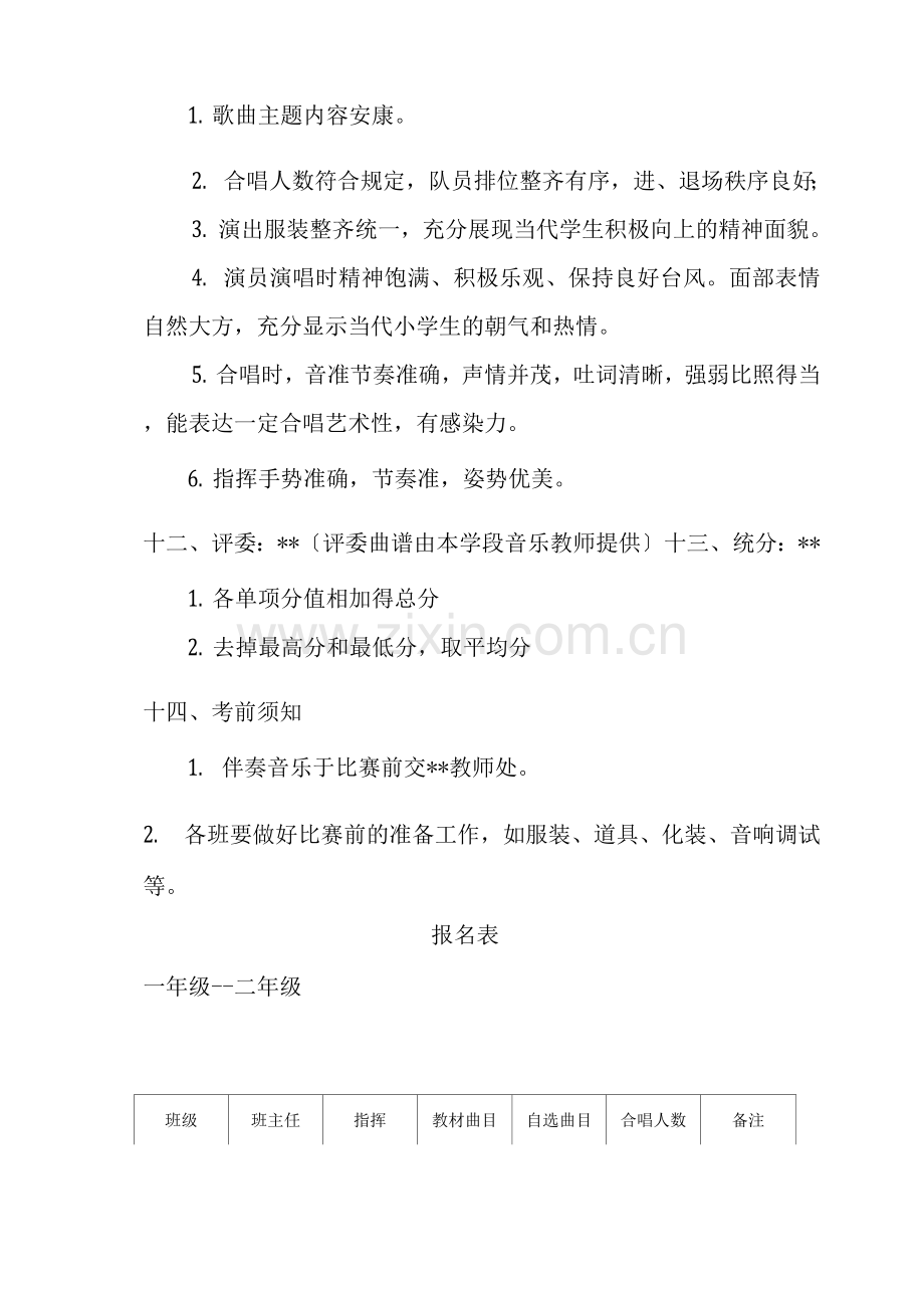 XX学校合唱比赛方案.docx_第3页