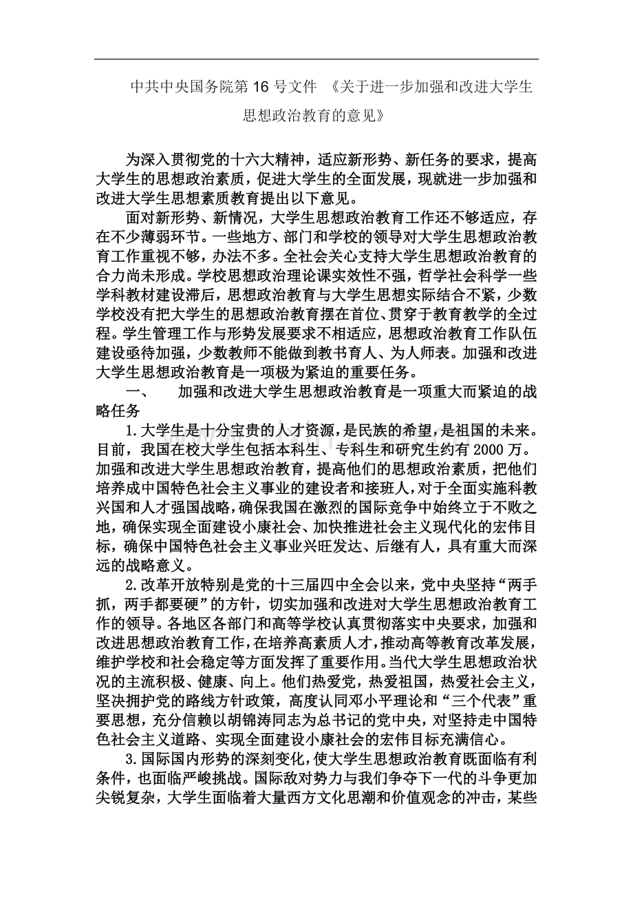 中共中央国务院第16号文件.doc_第2页