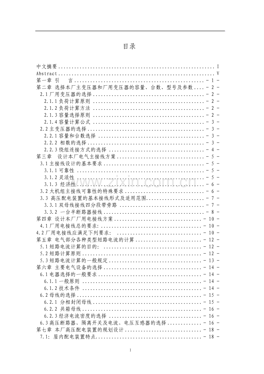 火力发电厂电气部分初步设计.pdf_第1页