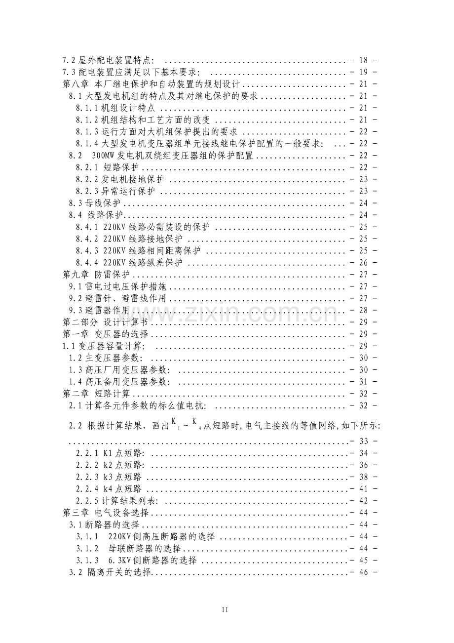 火力发电厂电气部分初步设计.pdf_第2页