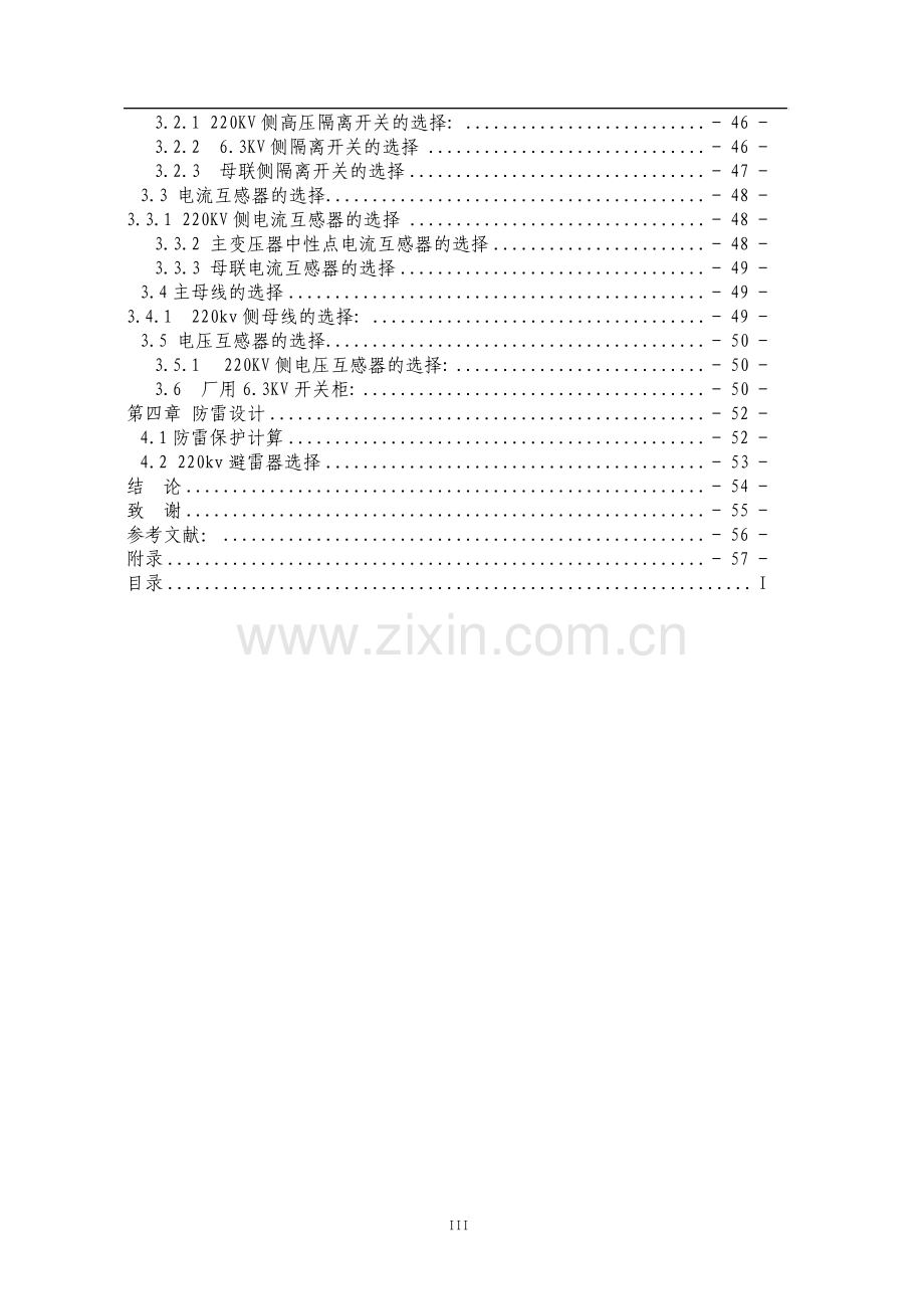 火力发电厂电气部分初步设计.pdf_第3页