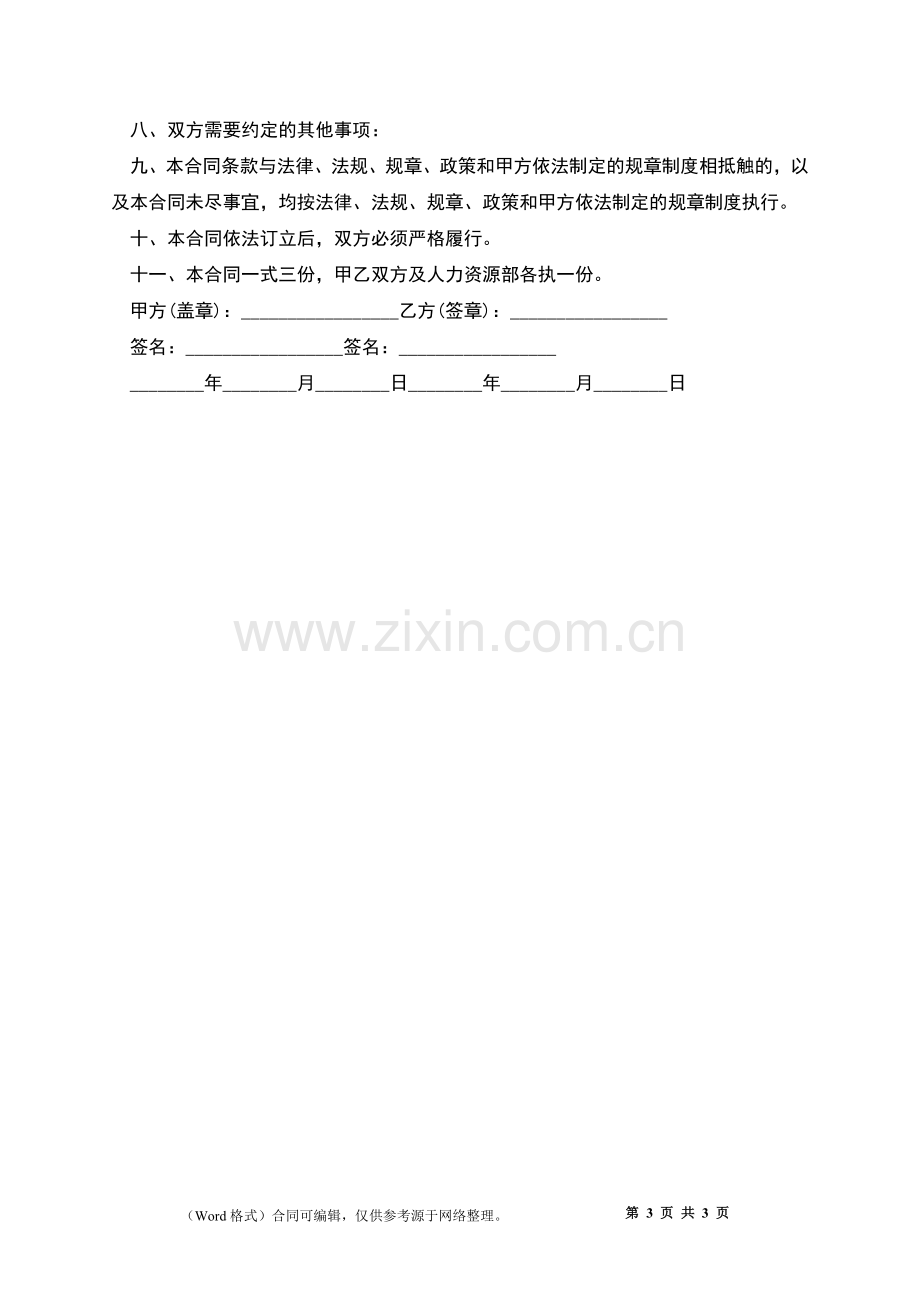 公司仓库管理员聘用合同.docx_第3页