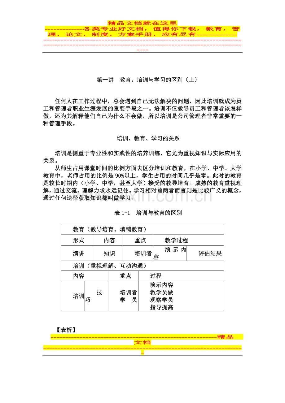 如何做好企业培训管理.doc_第1页