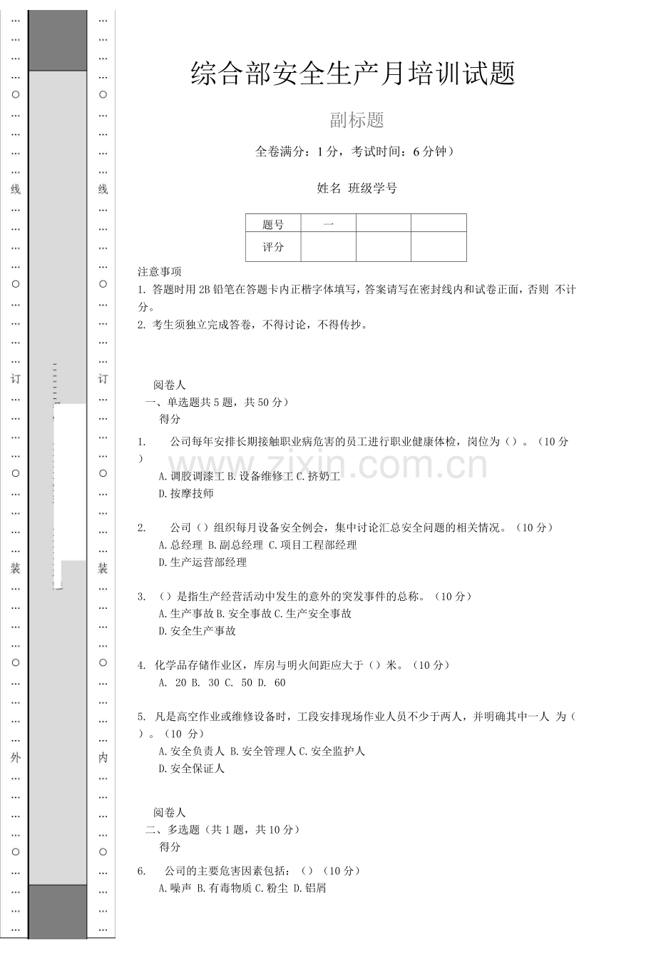 安全生产月安全活动安全主题日培训试题答案.docx_第1页