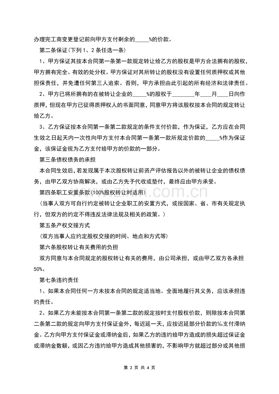 国有资产转让协议.docx_第2页