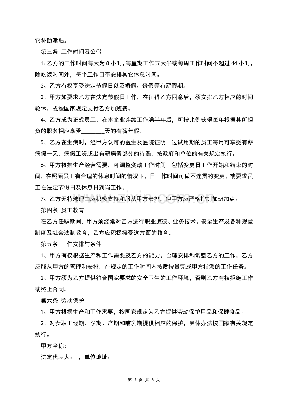 全日制工作员工用劳动合同.docx_第2页