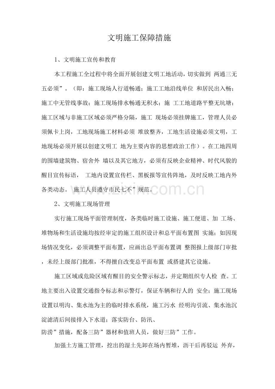 文明施工保障措施.docx_第1页