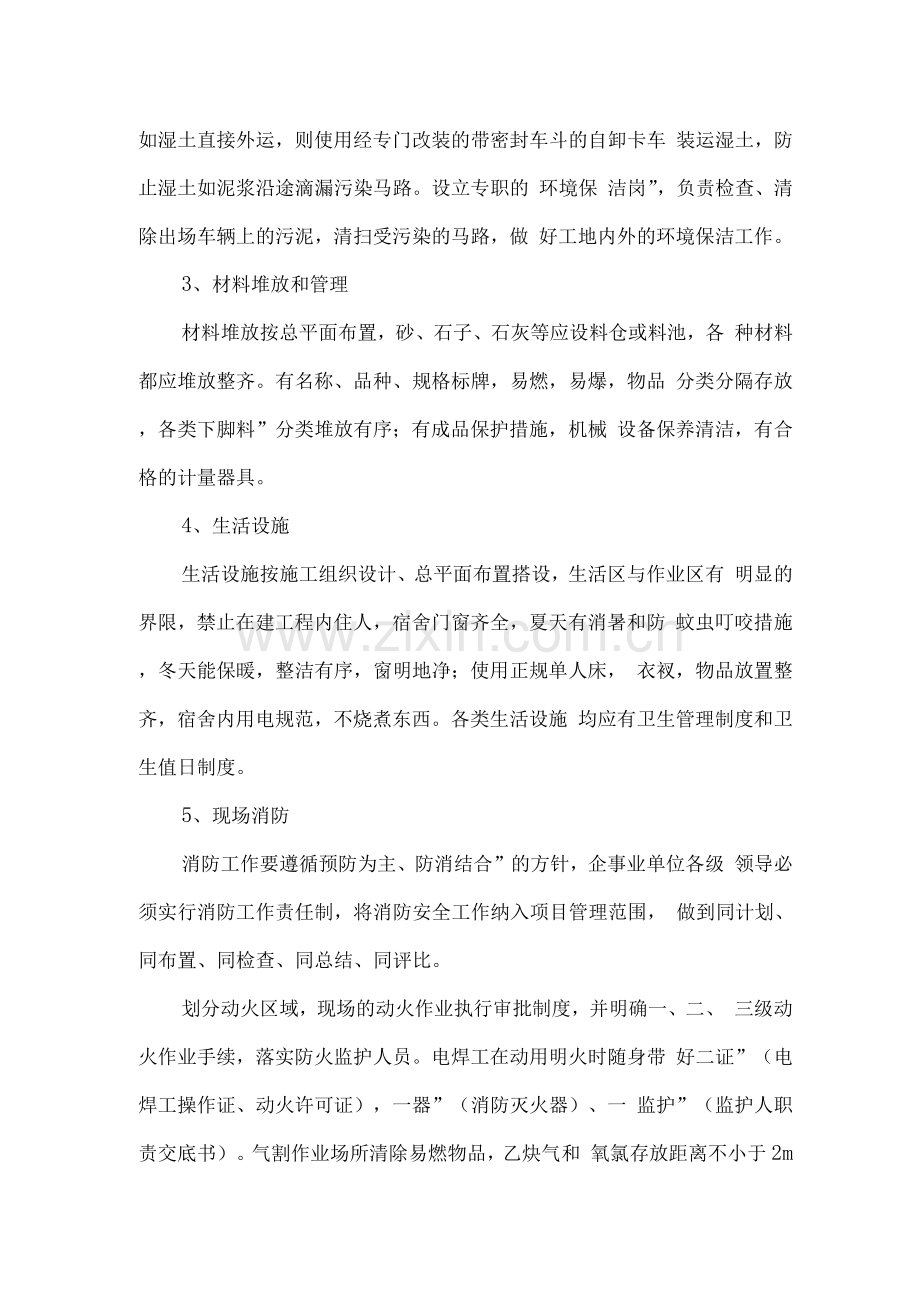 文明施工保障措施.docx_第2页