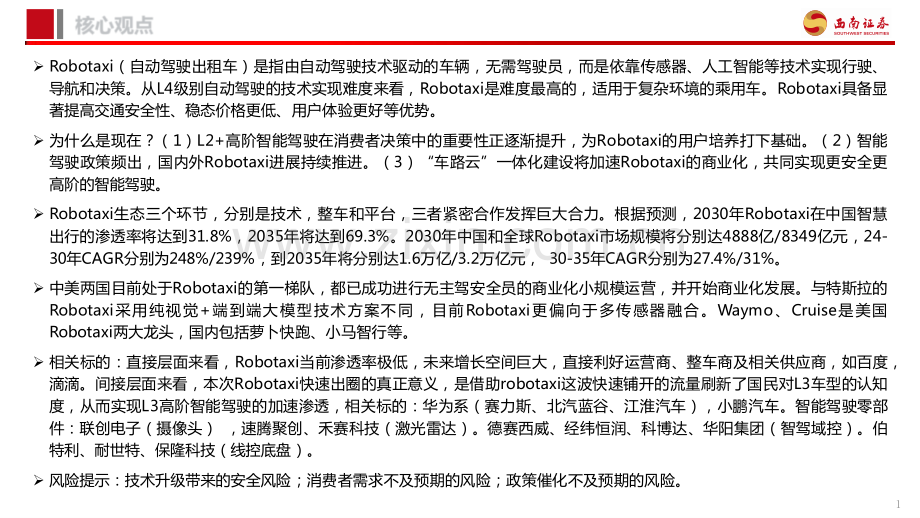 Robotaxi商业化加速高阶智驾未来已来1.pdf_第2页