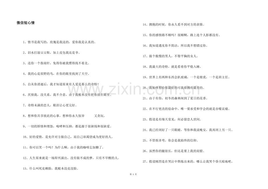 微信短心情.docx_第1页