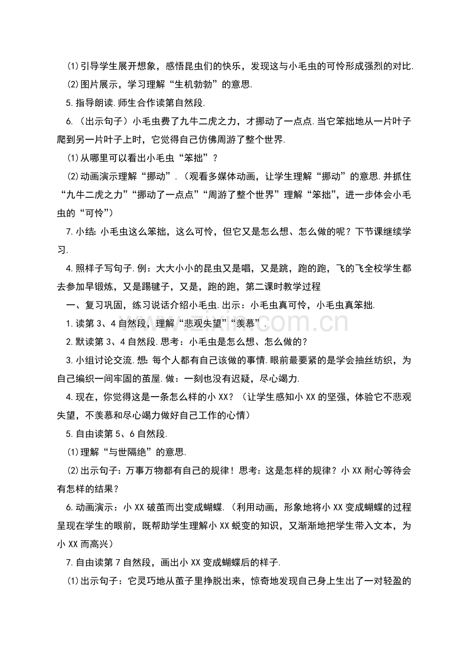 部编人教版二年级语文下册：小毛虫教案及教学设计.docx_第2页