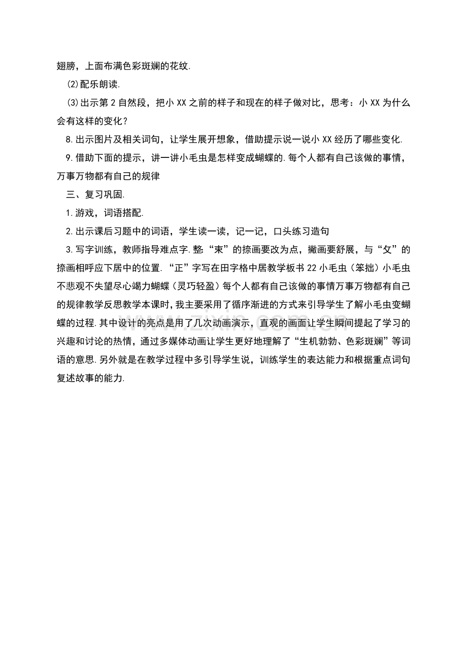 部编人教版二年级语文下册：小毛虫教案及教学设计.docx_第3页