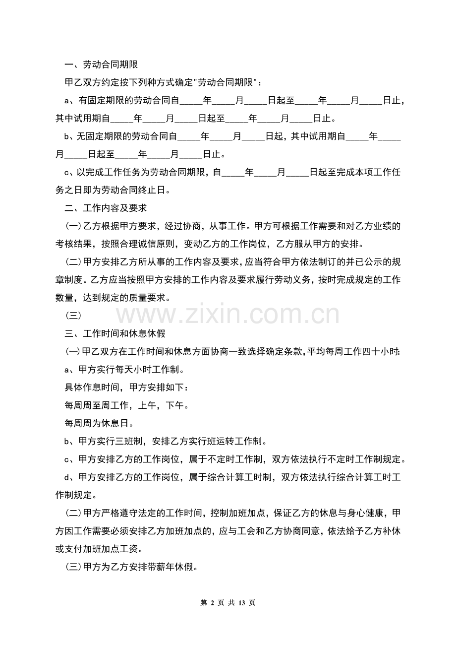 江苏劳动合同3篇.docx_第2页