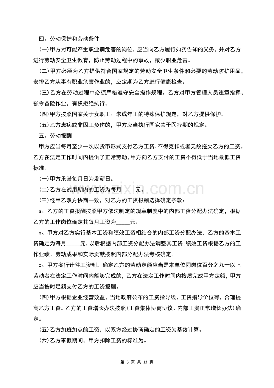 江苏劳动合同3篇.docx_第3页