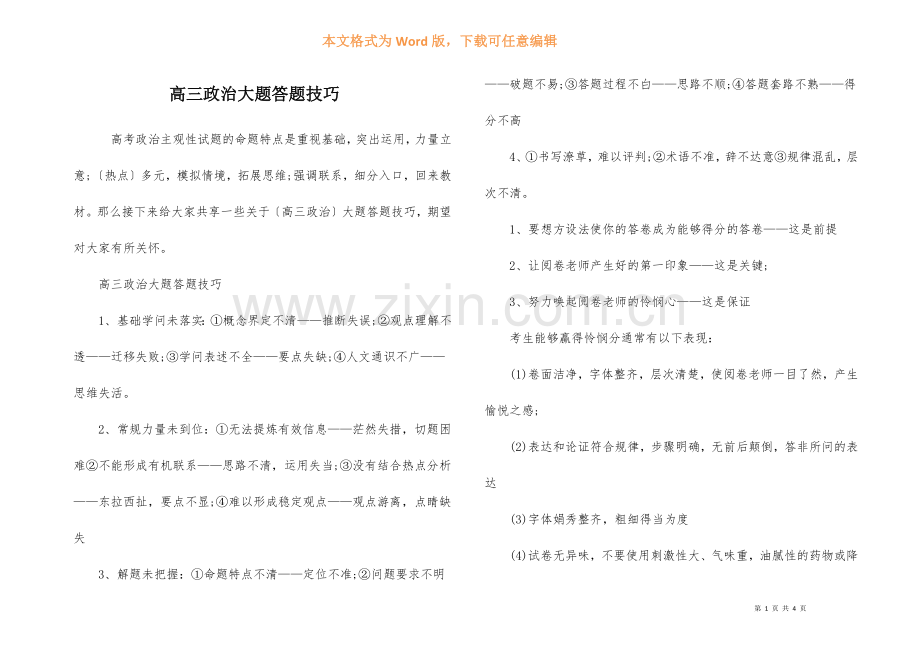 高三政治大题答题技巧.docx_第1页