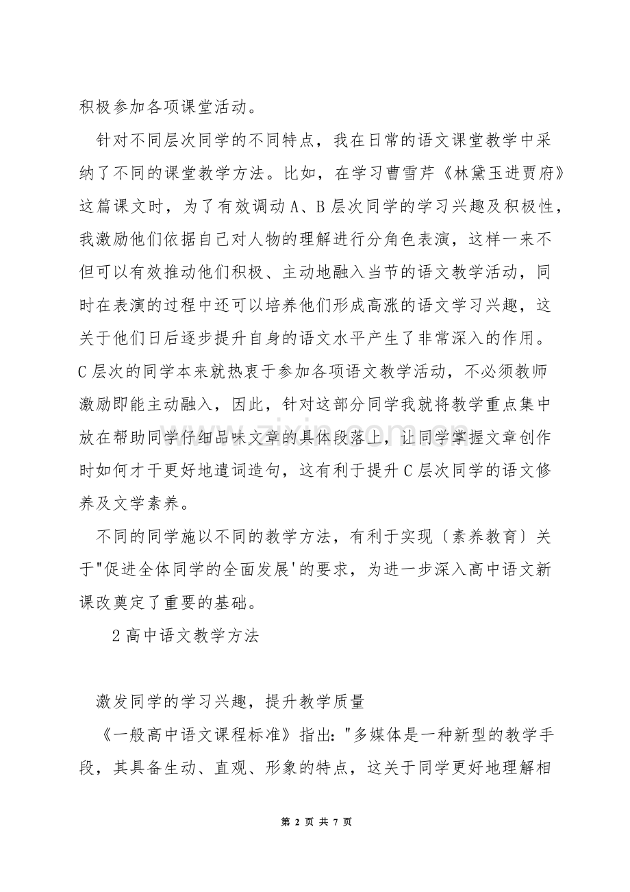 高中语文课堂教学方法.docx_第2页