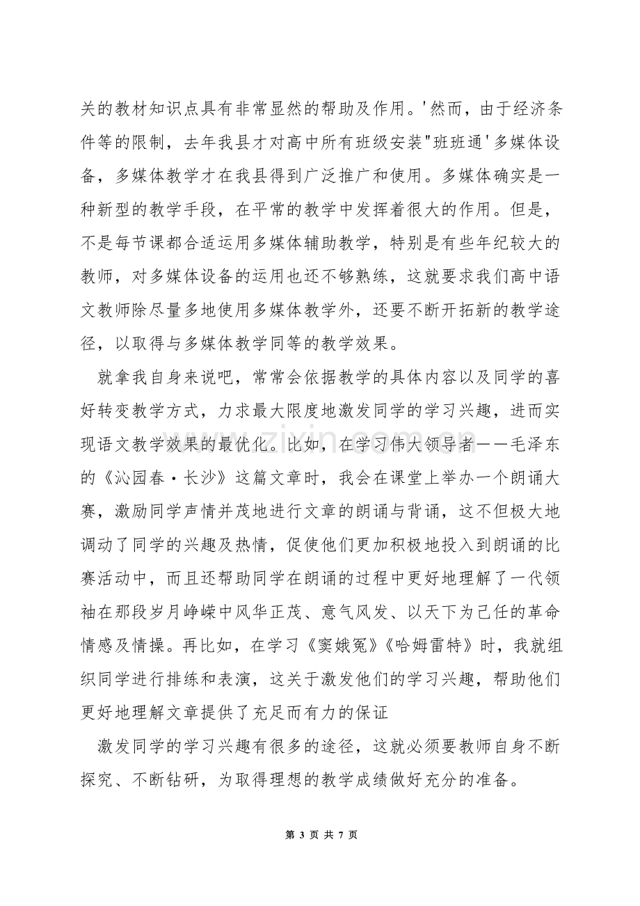 高中语文课堂教学方法.docx_第3页