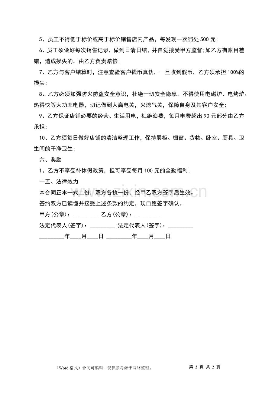 女装店铺营业员劳动合同.docx_第2页