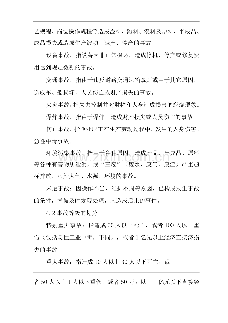 单位公司企业事故管理制度.docx_第2页