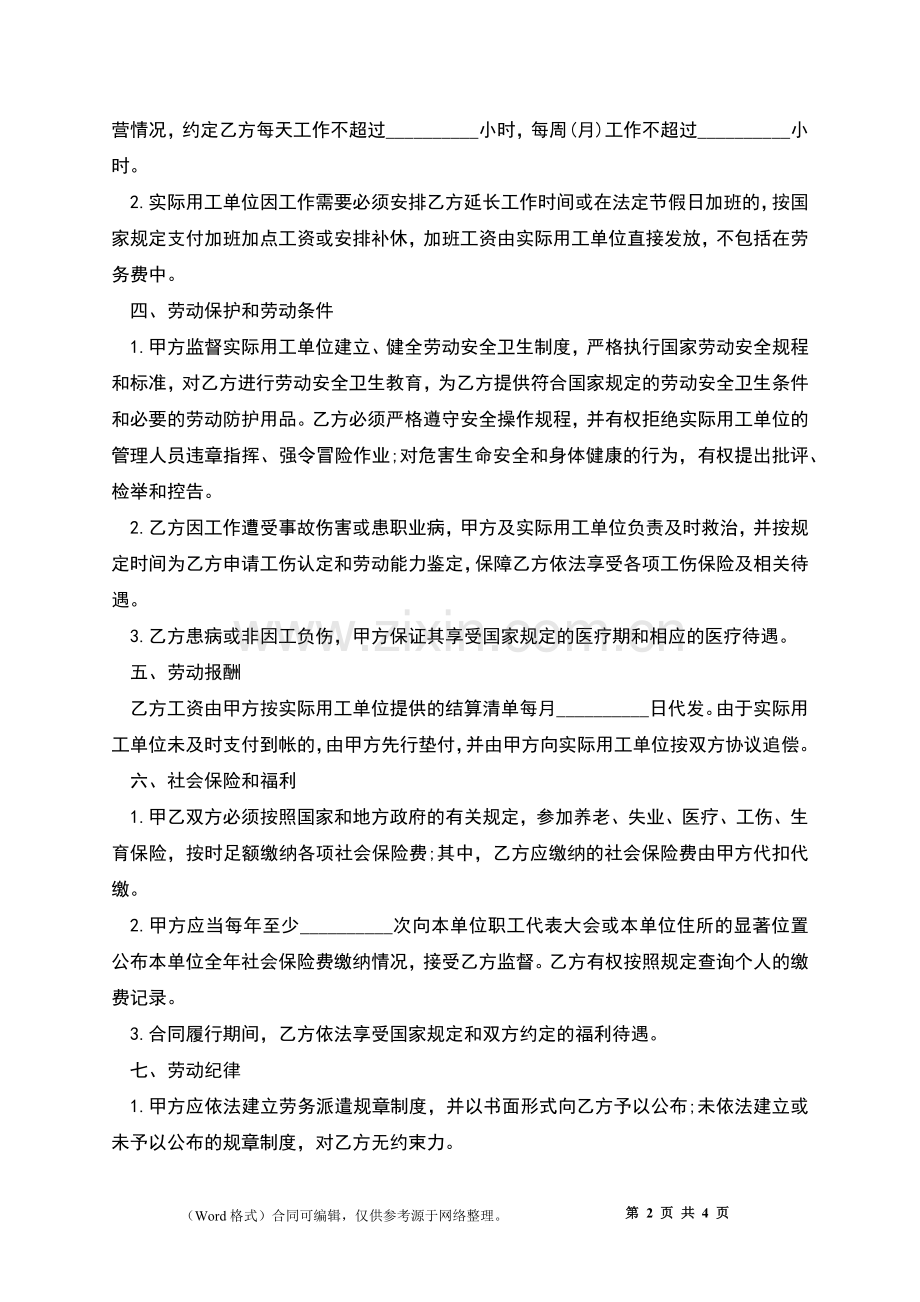 啤酒公司劳务用工协议.docx_第2页