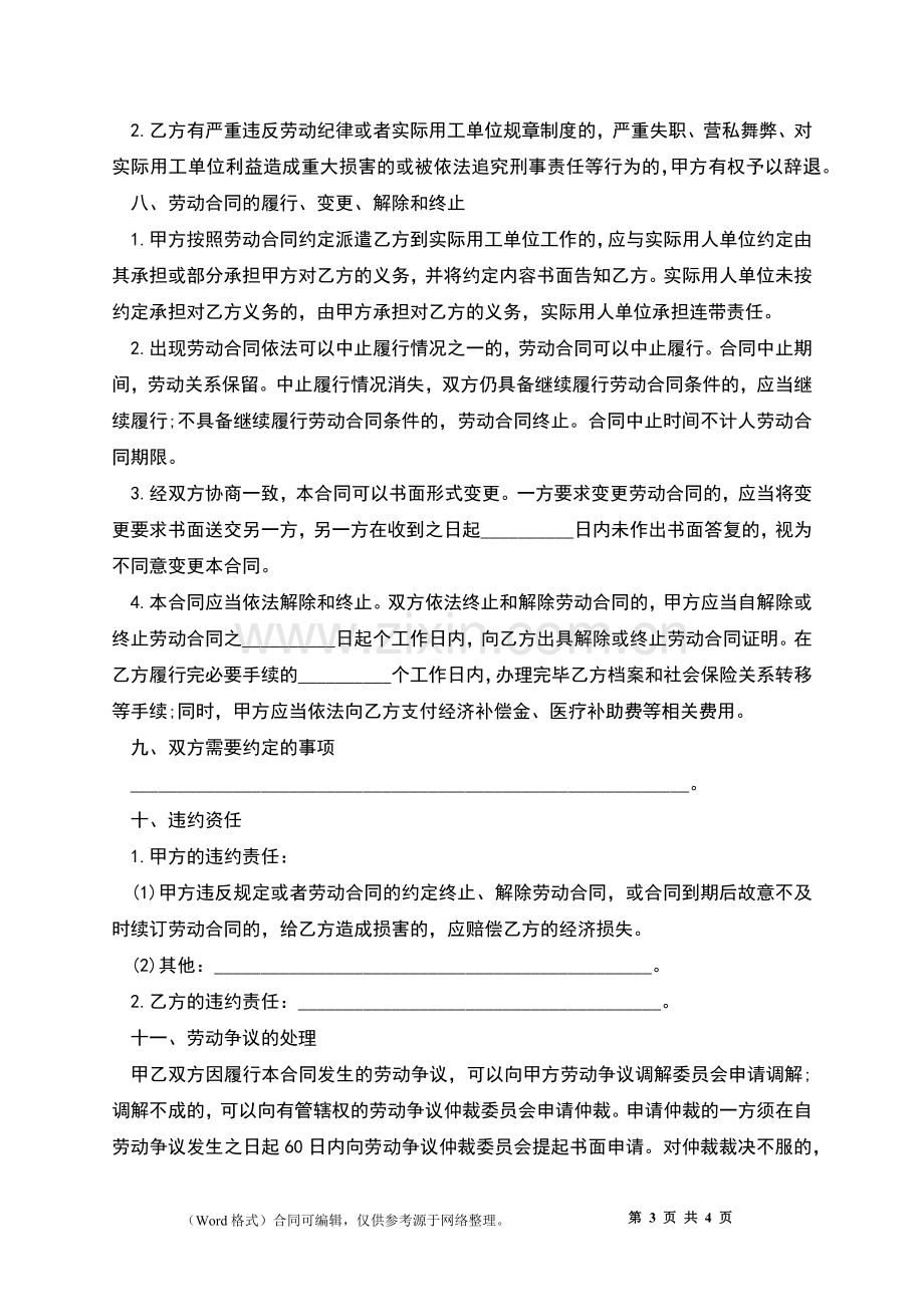 啤酒公司劳务用工协议.docx_第3页