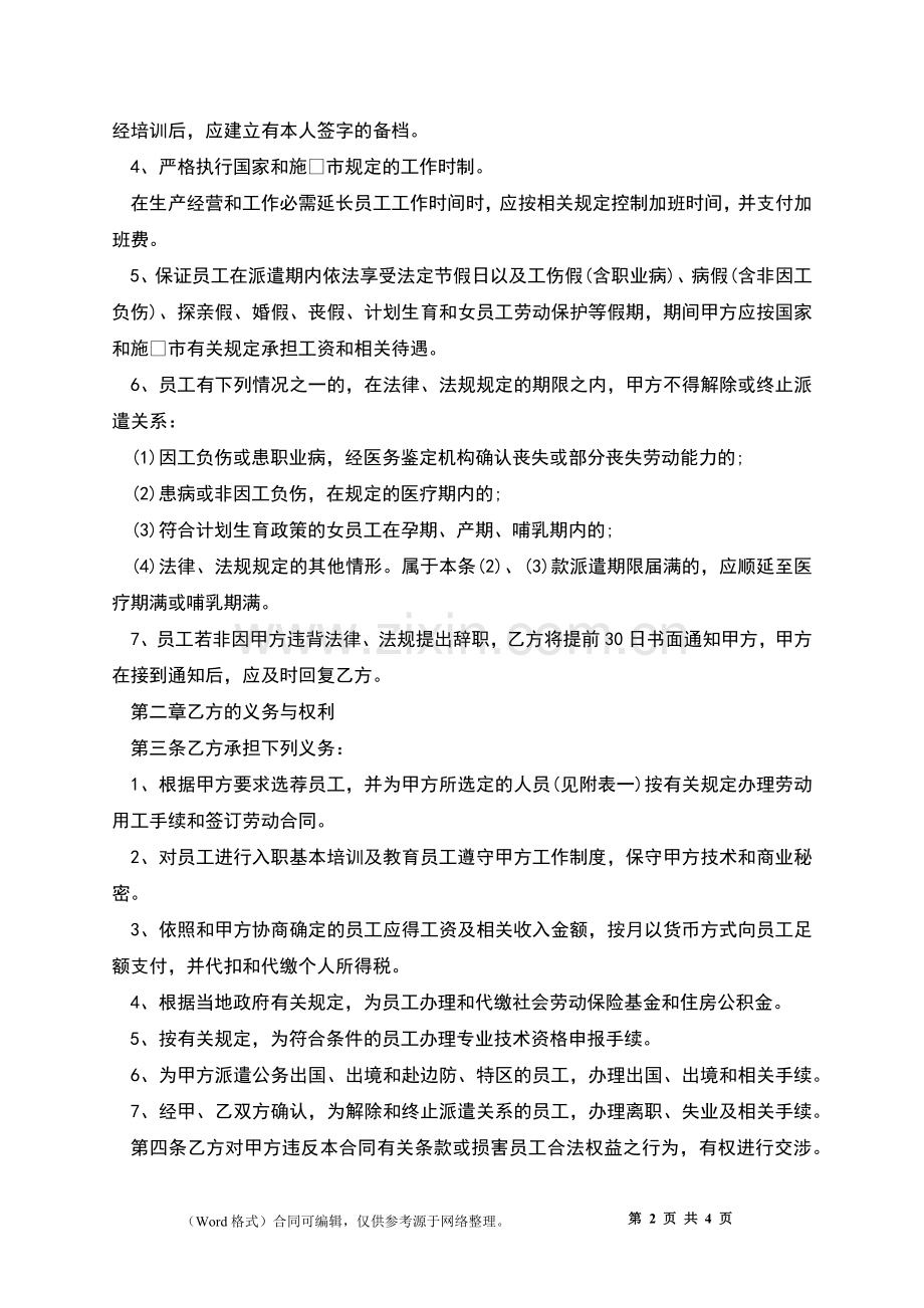 外派职工入职合同书.docx_第2页