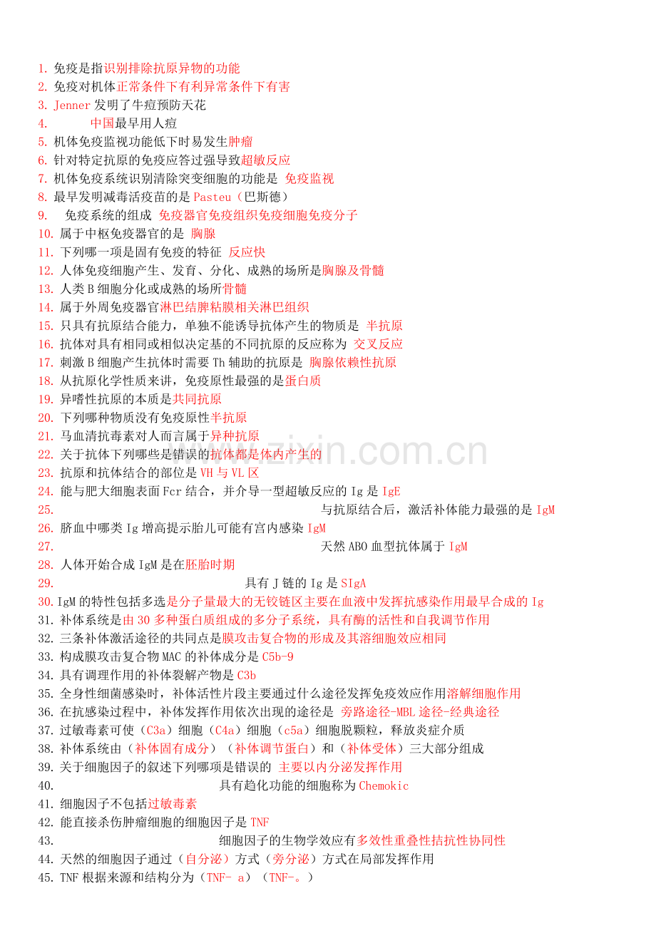 医学免疫学试题及答案(十).docx_第1页