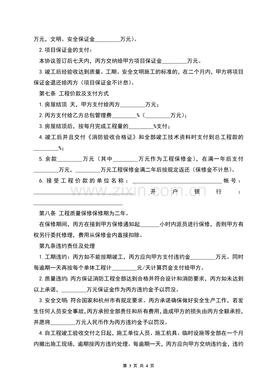 消防工程施工协议书.docx_第3页