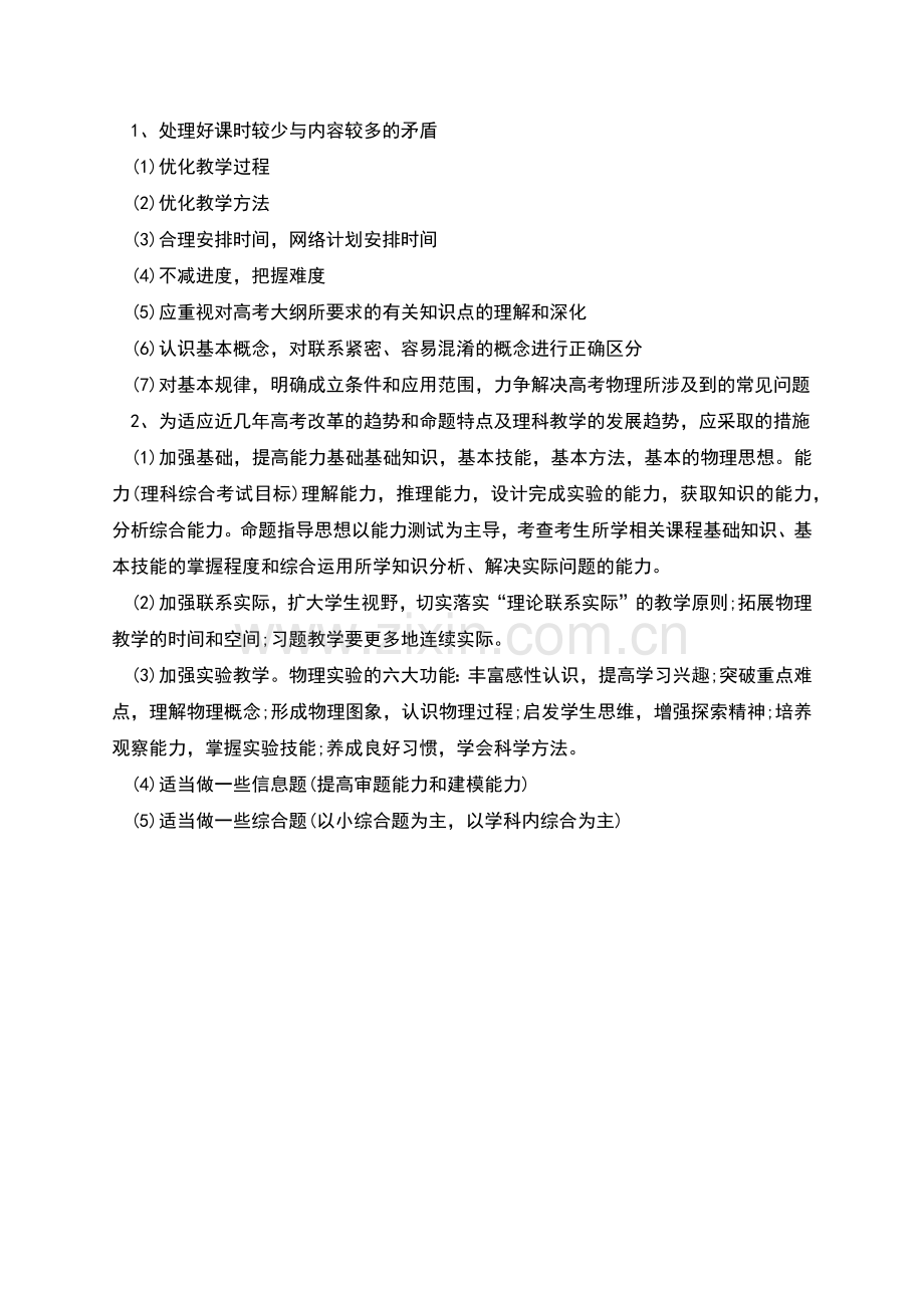 高三年级物理上学期的教学计划.docx_第3页