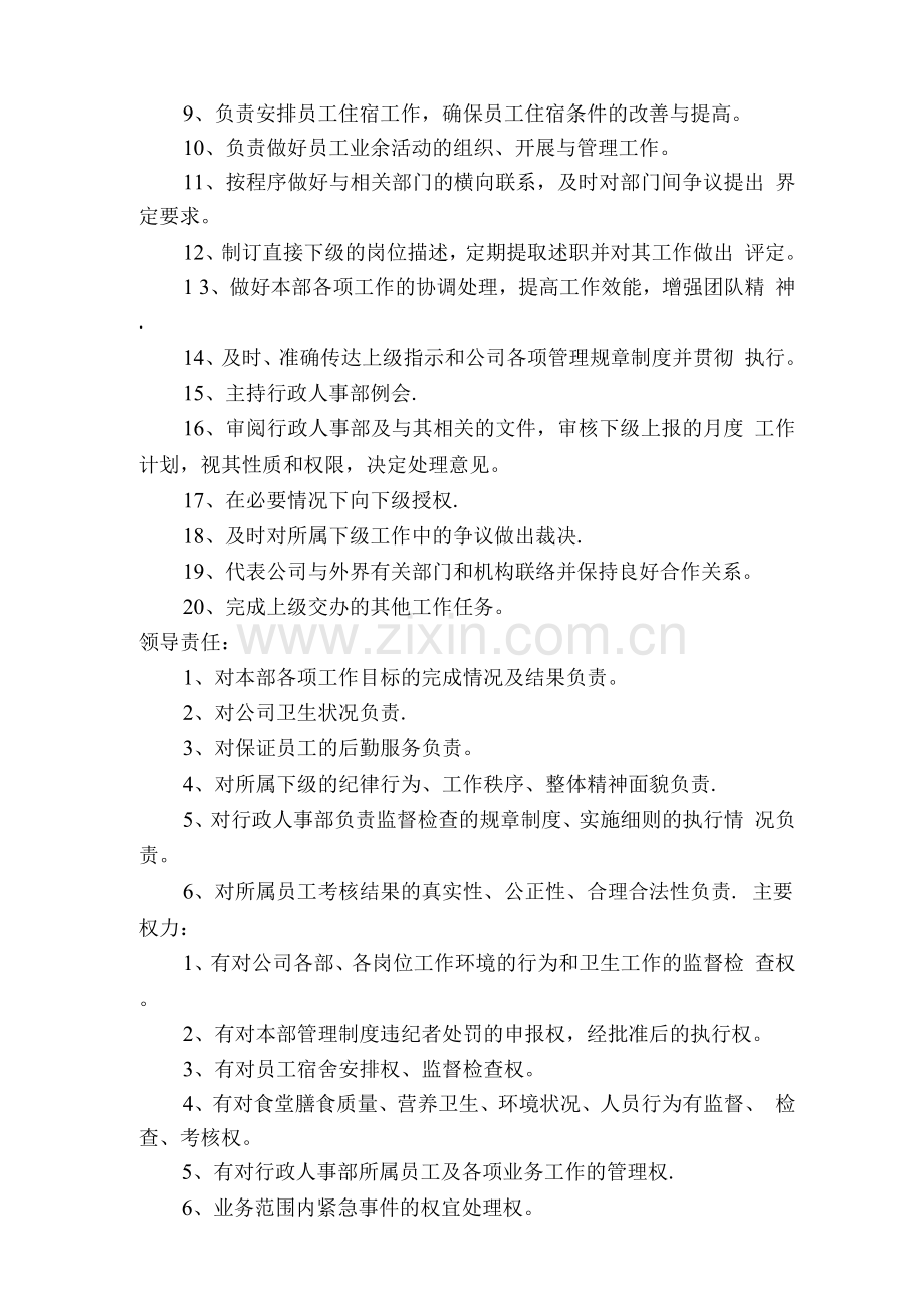 森源行政人事部架构及岗位职责重点讲义资料.docx_第3页