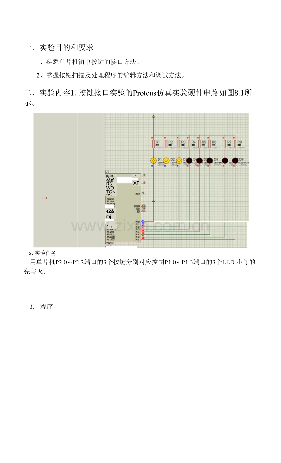 单片机熟悉单片机简单按键的接口方法.docx_第1页