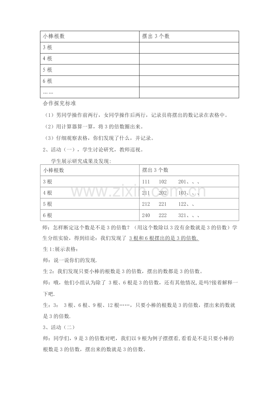 3的倍数的特征教学设计.docx_第3页