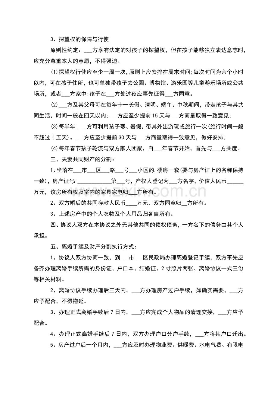 民政局常用离婚协议书参考样例(甄选12篇).docx_第3页