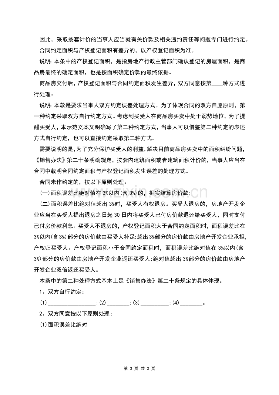 如何签订购房合同.docx_第2页