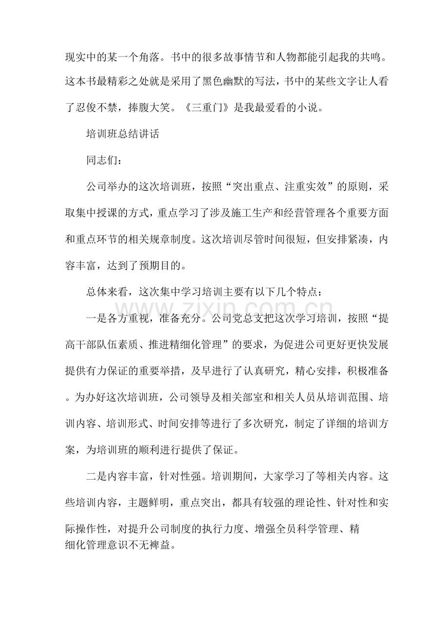 培训班总结讲话.docx_第2页