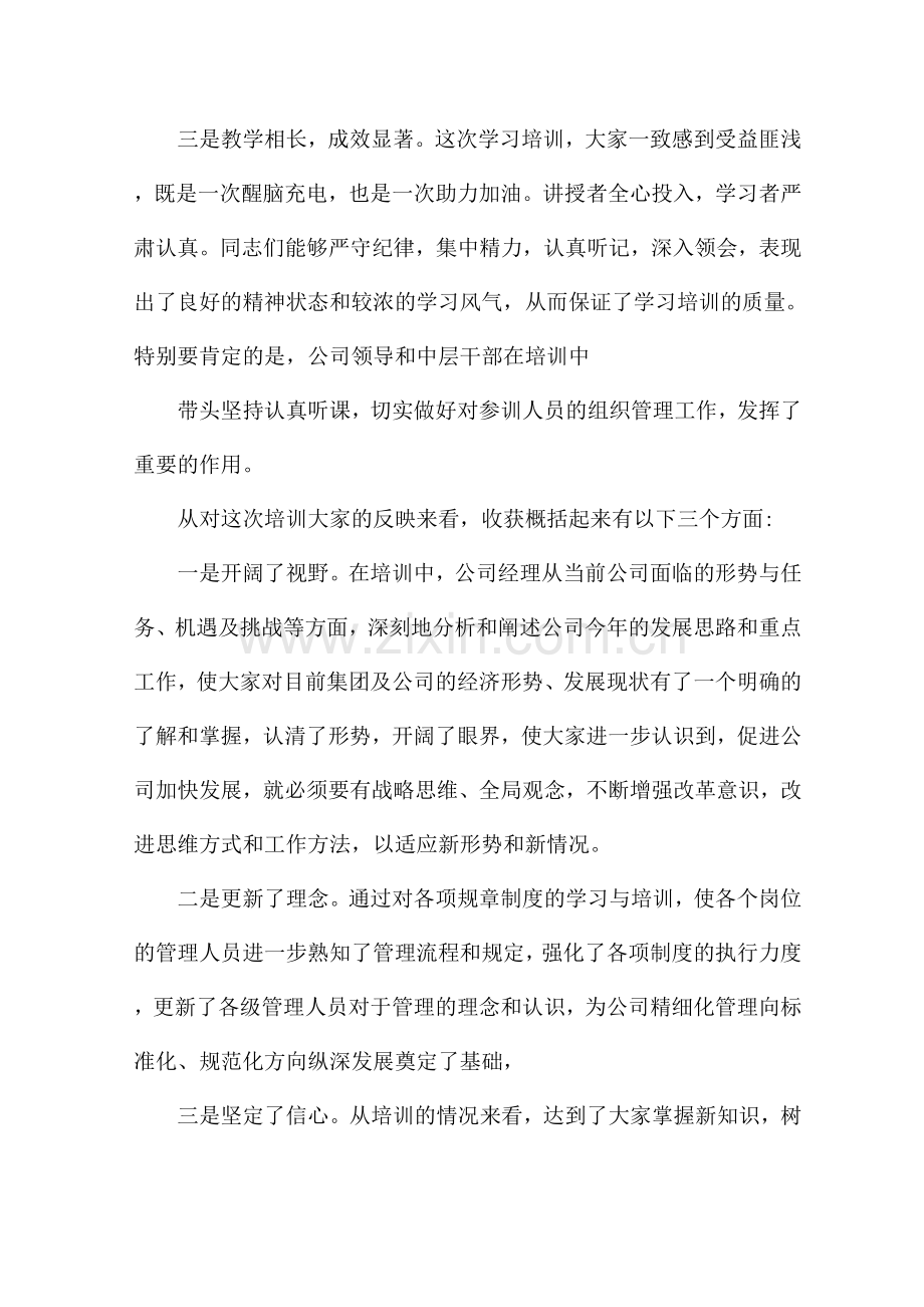 培训班总结讲话.docx_第3页