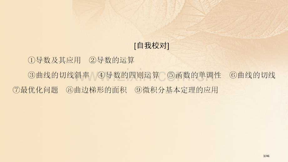 高中数学第一章导数及其应用章末分层突破省公开课一等奖新名师优质课获奖PPT课件.pptx_第3页